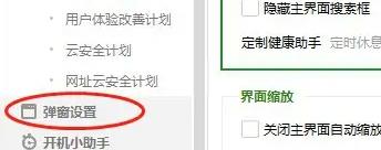 360软件管家在哪关闭广告弹窗