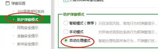 360软件管家在哪关闭广告弹窗
