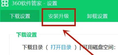360软件管家如何设置纯净模式