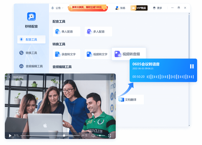 秒转配音官网版
