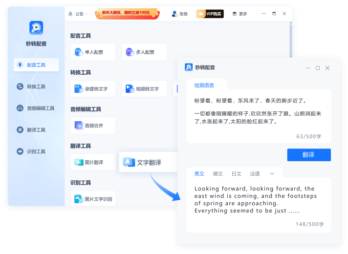 秒转配音官网版