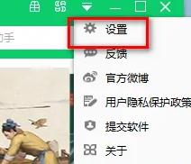 360软件管家怎么设置安装路径