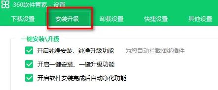 360软件管家怎么设置安装路径
