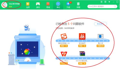360软件管家怎样设置软件净化