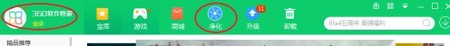 360软件管家怎样设置软件净化