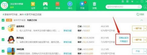 360软件管家如何将软件升级
