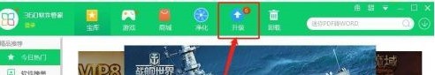 360软件管家如何将软件升级