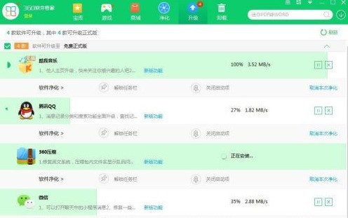 360软件管家如何将软件升级