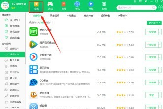 360软件管家如何下载万能五笔输入法