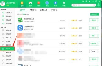 360软件管家如何下载万能五笔输入法