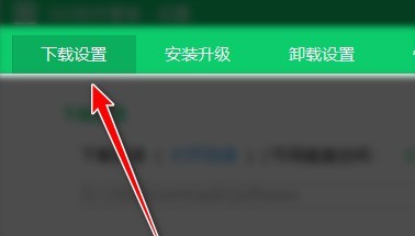 360软件管家怎么更改软件下载目录