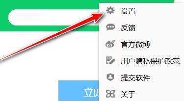 360软件管家怎么更改软件下载目录
