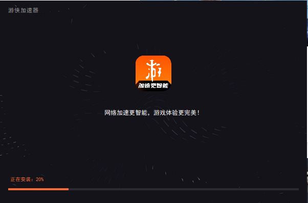 游侠加速器1.0.0.1171