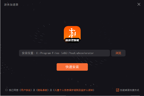 游侠加速器1.0.0.1171