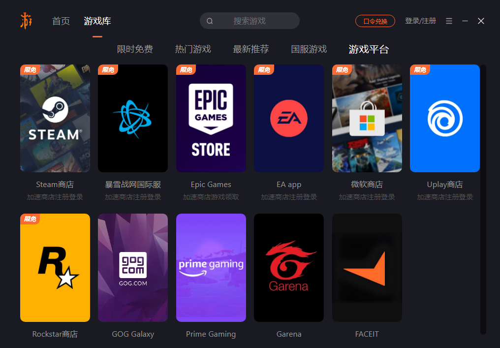 游侠加速器1.0.0.1171