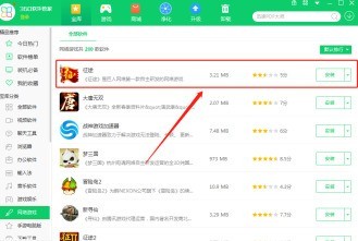 360软件管家如何下载征途