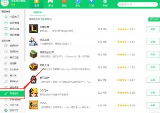 360软件管家如何下载征途