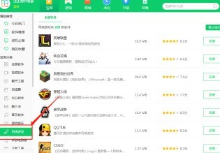 360软件管家怎样下载街头篮球