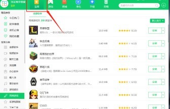 360软件管家怎样下载街头篮球
