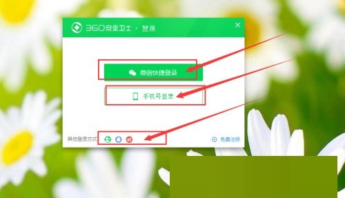 360软件管家登录方式怎么查看