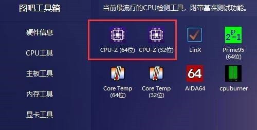 图吧工具箱如何查看内存型号