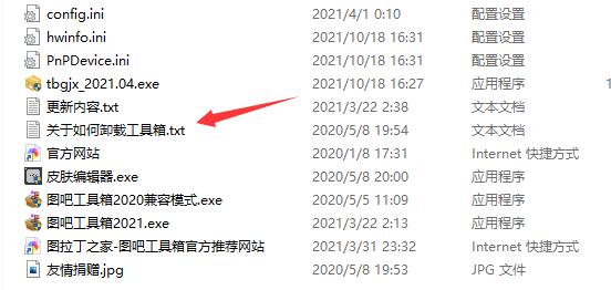 图吧工具箱怎么卸载