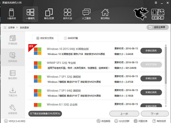 黑鲨装机大师在线版