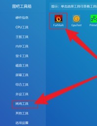 图吧工具箱怎样双烤