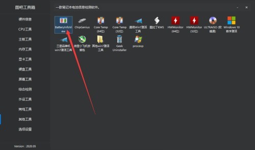 图吧工具箱电池信息怎么查看