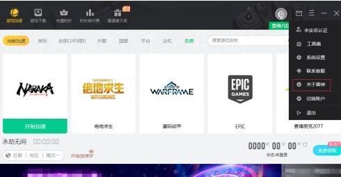 雷神加速器怎样查看版本号