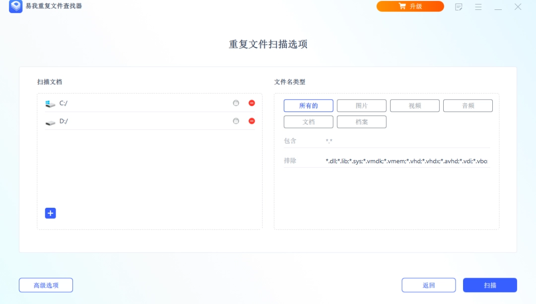 易我重复文件查找器最新版