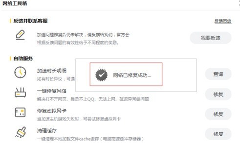 雷神加速器怎么一键修复网络