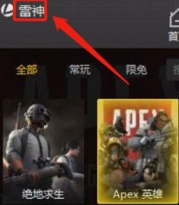 雷神加速器怎样设置游戏路径