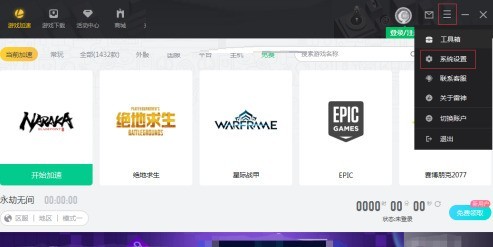 雷神加速器怎样设置开机自动启动