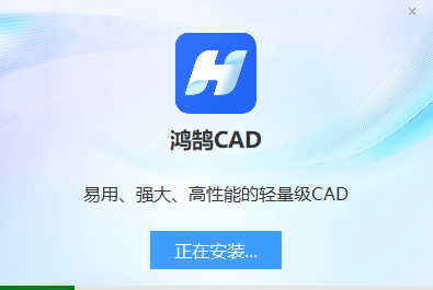 鸿鹄CAD2.1.5.385