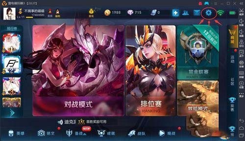 雷电模拟器玩王者荣耀在哪开启高帧数模式