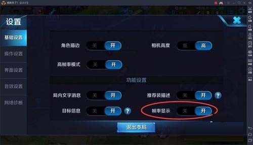 雷电模拟器玩王者荣耀在哪开启高帧数模式