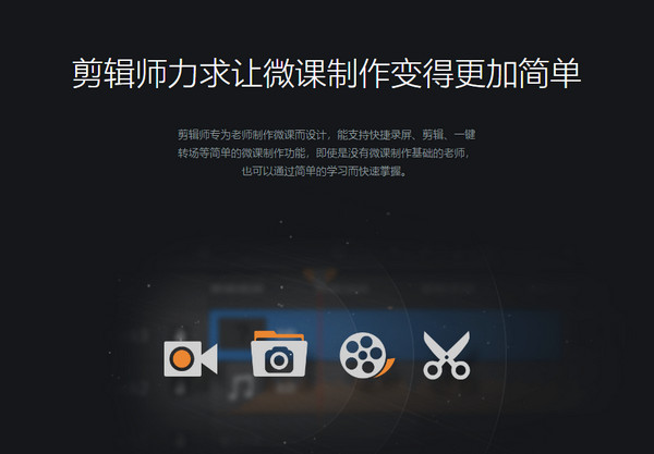 希沃剪辑师专业版