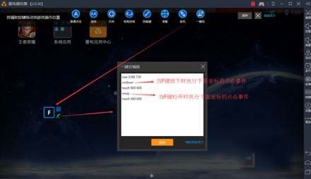 雷电模拟器怎么设置一键宏