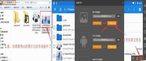 雷电模拟器如何导出图片