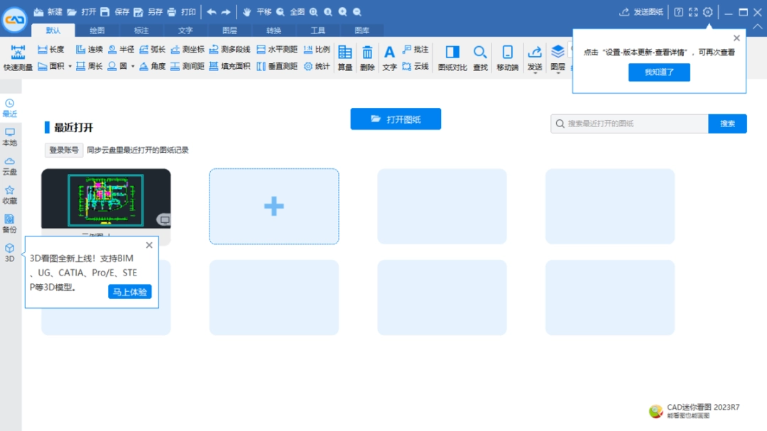 CAD迷你看图官方版