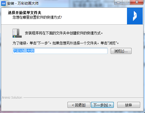 万彩动画大师特别版