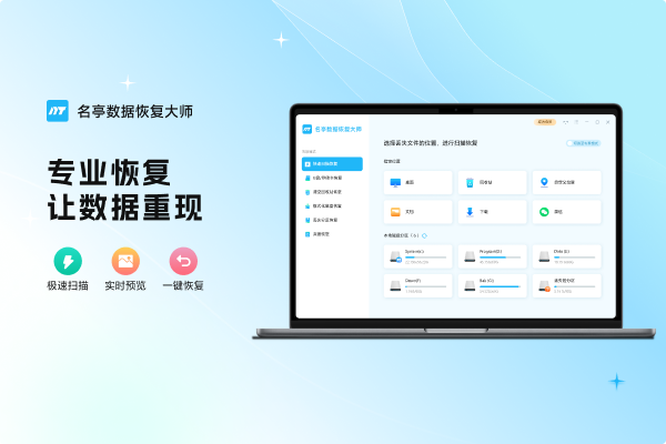 名亭数据恢复大师最新版