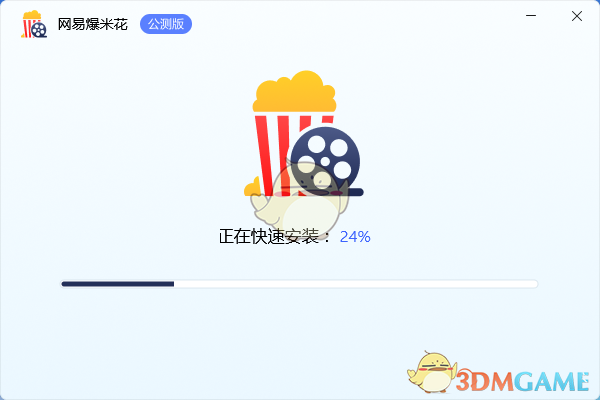 网易爆米花电脑版
