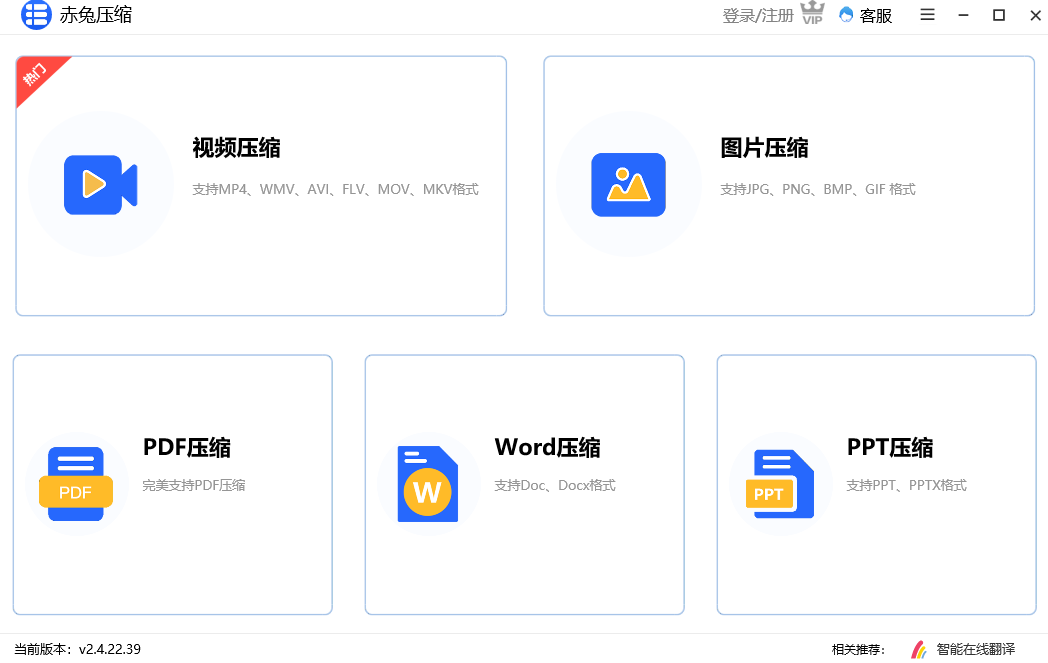赤兔压缩官方版