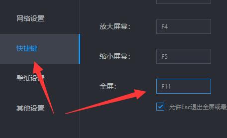 雷电模拟器全屏怎么退出