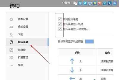 搜狗浏览器鼠标手势怎么设置