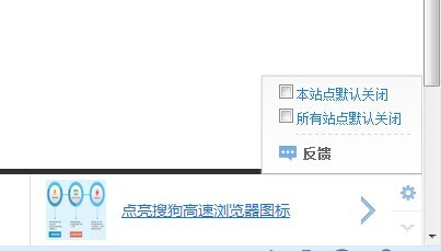 搜狗浏览器怎么关闭推荐广告及拦截广告窗口