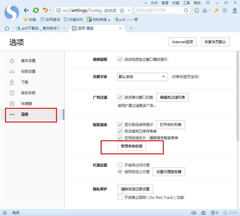 搜狗浏览器保存的用户名和密码在哪里查看