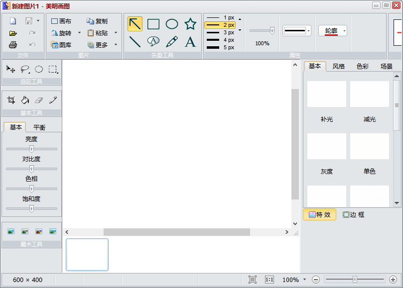 照片图片编辑器中文版